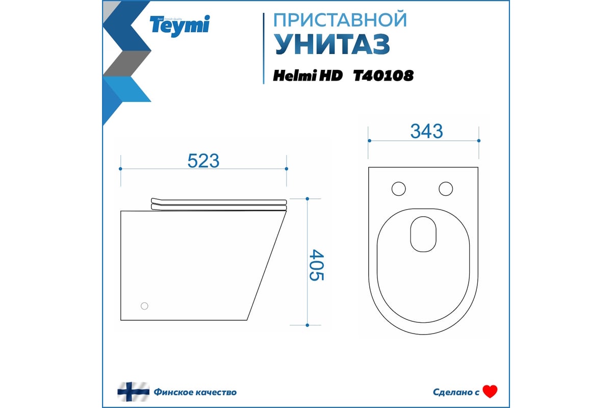 Приставной унитаз Teymi Helmi HD безободковый, сиденье микролифт T40108 ...