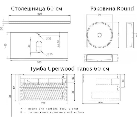 Комплект: тумба со столешницей для ванной Uperwood Tanos_60 см, белая/бук светлый, с накладной раковиной Round, цвет черный 2910210411