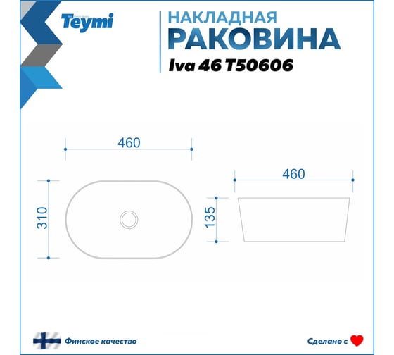 РаковинаT eymi Iva 46 накладная, белая T50606 ЦБ-00267352