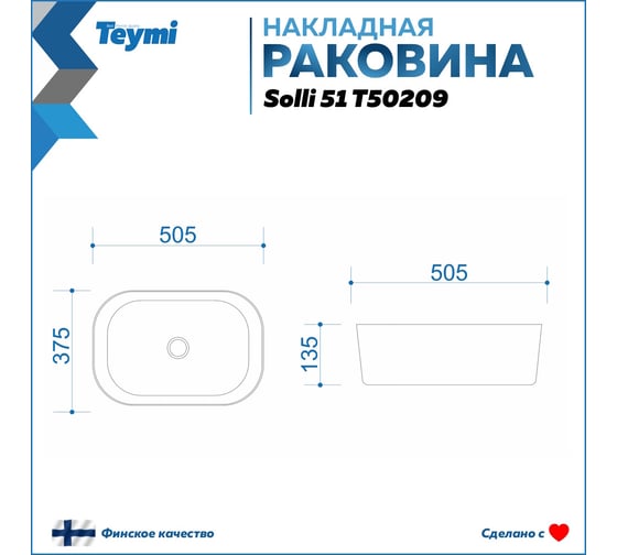 Раковина Teymi Solli 51 artceramic, накладная, белая T50209 ЦБ-00267355