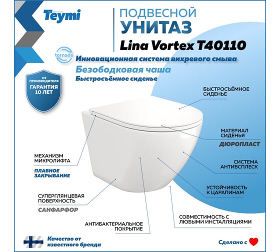 Подвесной унитаз Teymi Lina VORTEX безободковый, сиденье микролифт T40110 ЦБ-00267357