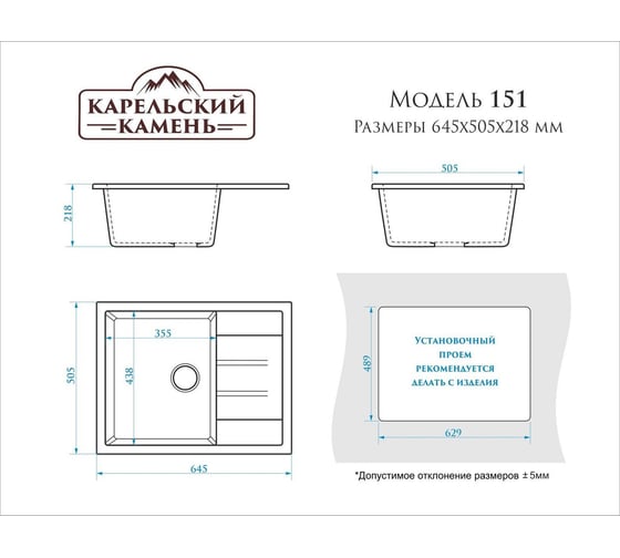 Мойка AQUADREAM матовая 151/Q4 черный прямоугольная с крылом AQ151Q004