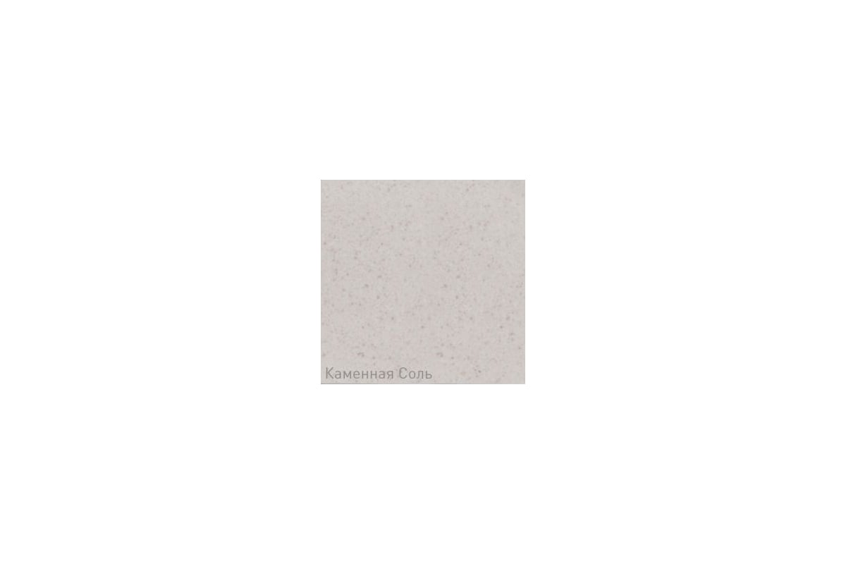 Кухонная мойка Zigmund & Shtain platz 465 камен.соль ЦБ-00000459 ...