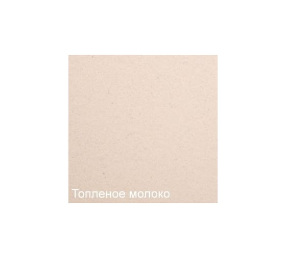 Кухонная мойка Zigmund & Shtain platz 465 топл.молоко ЦБ-00000462