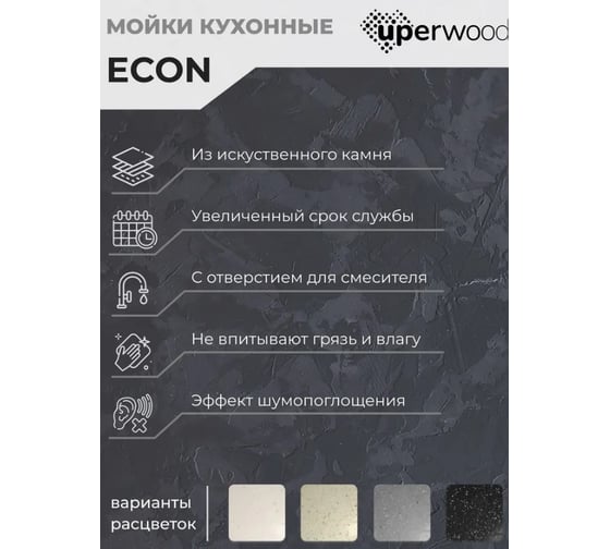 Кухонная мойка Uperwood из искусственного камня ECON UPD-404_003, прямоугольная, серая глянцевая 491020202