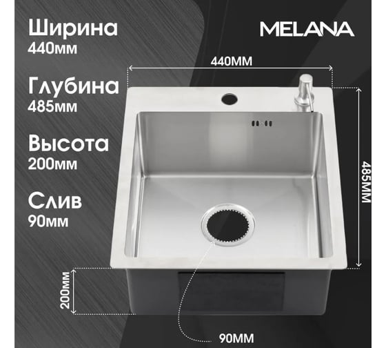 Комплект MELANA Мойка r44485h profline 3,0/200 сатин врезная прямоугольная + дозатор для мыла mln-zp R44485H+дозатор