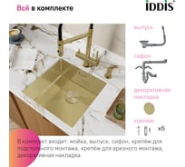 Мойка для подстольного монтажа, бронза IDDIS Edifice EDI44B0i77