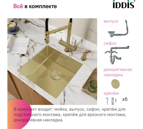 Мойка для подстольного монтажа, бронза IDDIS Edifice EDI44B0i77