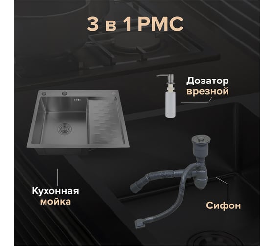 Набор 2 в1 Ростовская мануфактура сантехники: кухонная мойка с правым крылом + дозатор MRK-6350BL-L