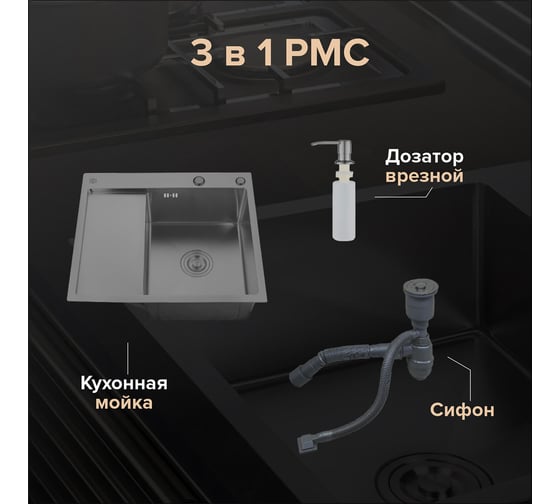 Набор 2 в1 Ростовская мануфактура сантехники: кухонная мойка с левым крылом + дозатор MRK-5851BL-R