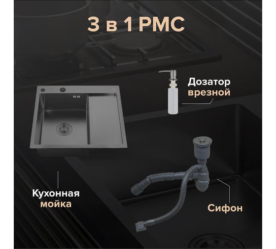 Набор M 2 в1 Ростовская мануфактура сантехники кухонная мойка с правым крылом + дозатор MRK-5851BL-L
