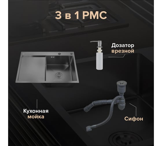 Набор 2 в1 Ростовская мануфактура сантехники: кухонная мойка с левым крылом + дозатор MRK-7851BL-R