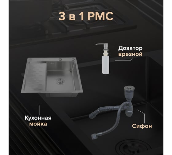 Набор 2 в1 Ростовская мануфактура сантехники: кухонная мойка с левым крылом + дозатор MRK-6350BL-R