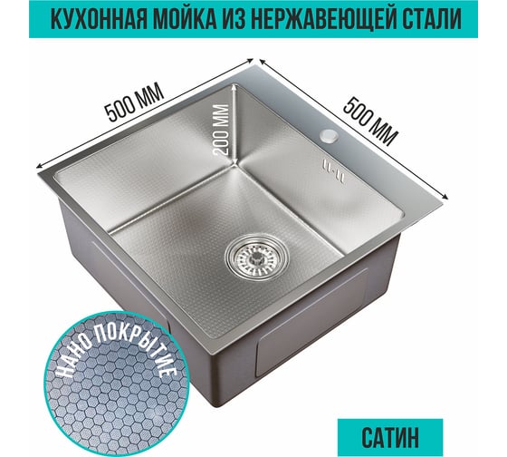 Мойка настольного монтажа MIXLINE 50x50 (3,0) вып 3 1/2 pro 20см с сифоном (сатин нано) 552930