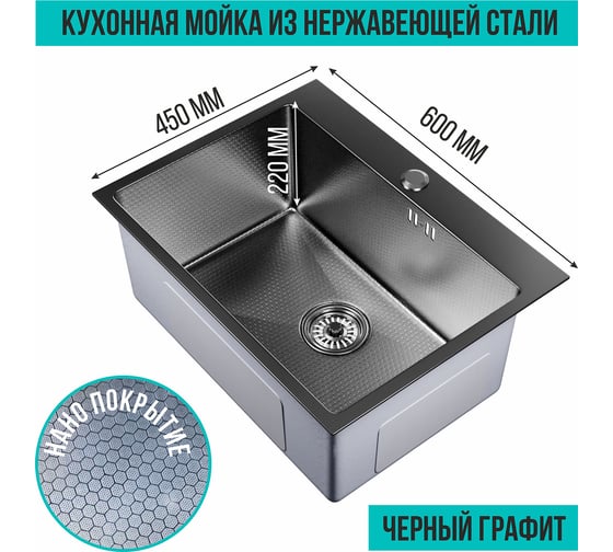 Мойка настольного монтажа MIXLINE 60x45 (3,0) вып 3 1/2 pro 22см с сифоном (черный графит нано) 552933