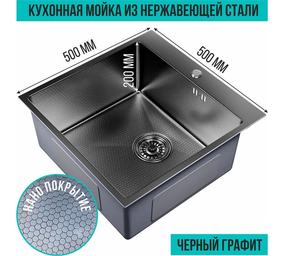 Мойка настольного монтажа MIXLINE 50x50 (3,0) вып 3 1/2 pro 20см с сифоном (черный графит нано) 552931