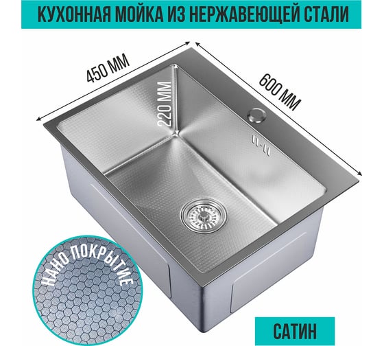 Мойка настольного монтажа MIXLINE 60x45 (3,0) вып 3 1/2 pro 22см с сифоном (сатин нано) 552932