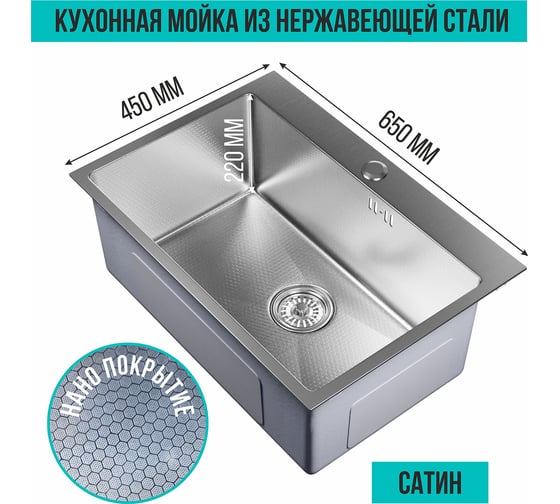 Мойка настольного монтажа MIXLINE 65x45 (3,0) вып 3 1/2 pro 22см с сифоном (сатин нано) 552936