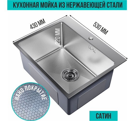 Мойка настольного монтажа MIXLINE 53x43 (3,0) вып 3 1/2 pro 22см с сифоном (сатин нано) 552934
