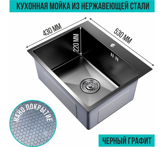 Мойка настольного монтажа MIXLINE 53x43 (3,0) вып 3 1/2 pro 22см с сифоном (черный графит нано) 552935