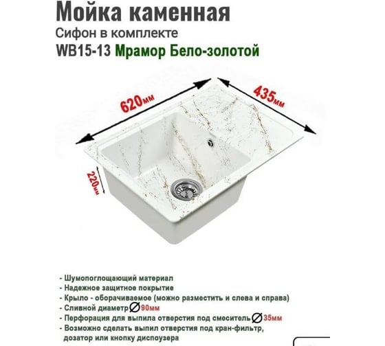 Мойка для кухни из искусственного камня WISENT мрамор бело-золотой (беларусь) 435x620x220 WB15-13/WGER013