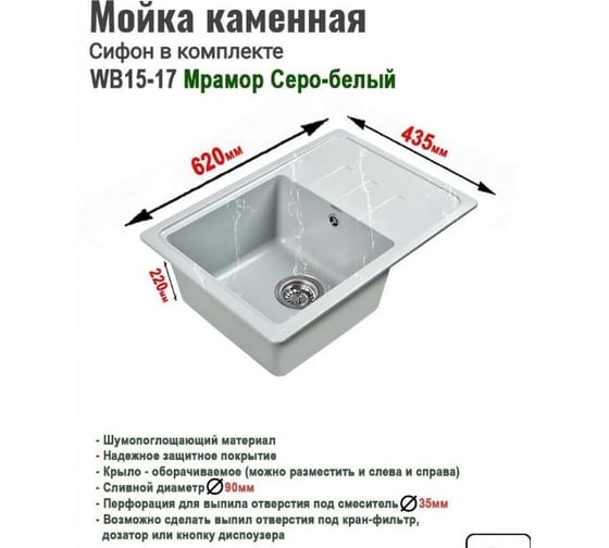 Мойка для кухни из искусственного камня WISENT мрамор серо-белый (беларусь) 435x620x220 WB15-17/WGER013