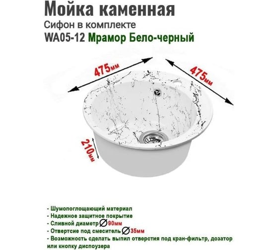 Мойка для кухни из искусственного камня WISENT мрамор бело-черный (беларусь) 475x475x210 WA05-12/WGER013