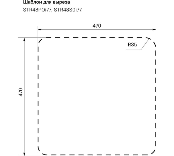 Мойка IDDIS Strit S с сифоном s11ups0i84, нержавеющая сталь, полированная, 485х485 мм STR48P0i77S