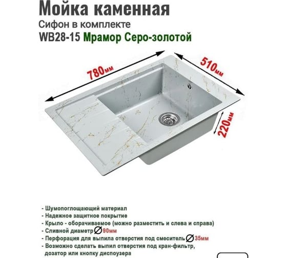 Мойка для кухни из искусственного камня WISENT мрамор серо-золотой (беларусь) 510x780x220 WB28-15/WGER013