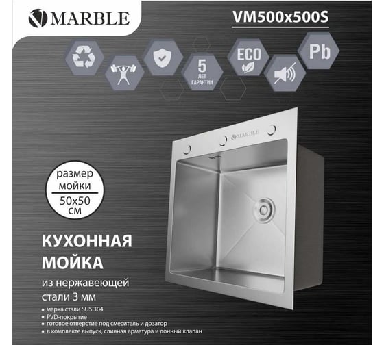 Кухонная мойка из нержавеющей стали MARBLE VM500/500S с PVD покрытием VM500*500S