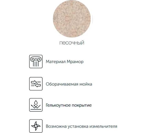 Мойка GRANFEST PRACTIK GF-P-760L мрамор, чаша с крылом, 756х495 мм, песочный P-760 L пес