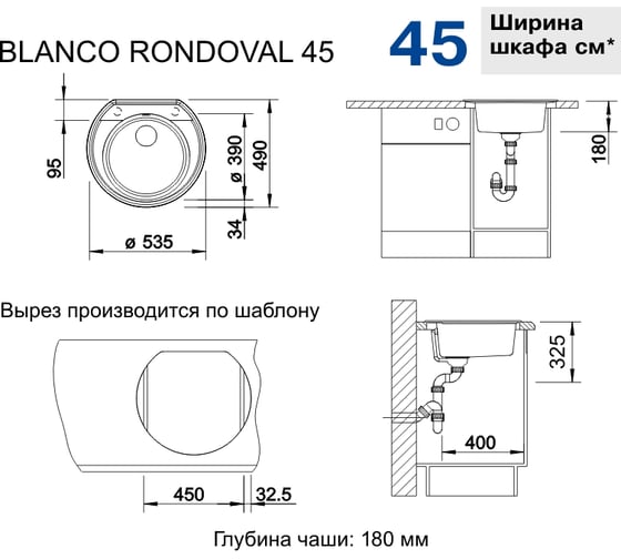 Мойка BLANCO RONDOVAL 45 SILGRANIT алюметаллик 515670