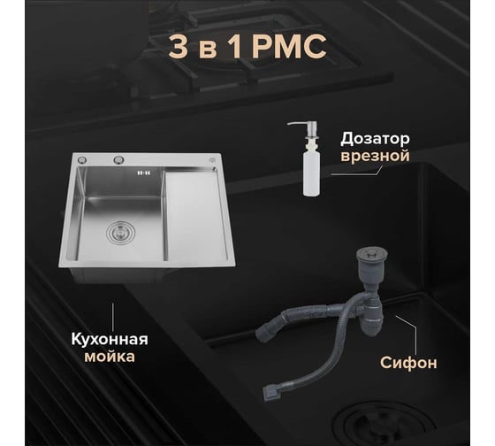 Набор 2 в 1 РМС кухонная мойка с правым крылом + дозатор MRK-5851L