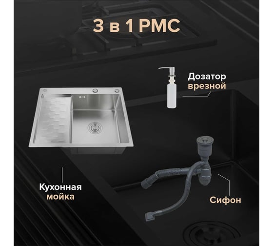 Набор 2 в 1 РМС кухонная мойка с левым крылом + дозатор MRK-6350R