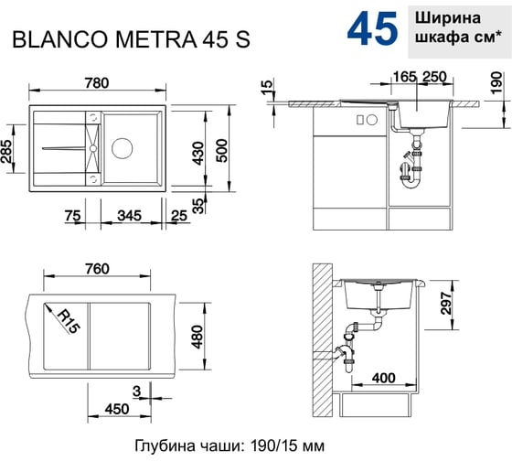 Мойка BLANCO METRA 45 S SILGRANIT жасмин с клапаном автоматом 513029