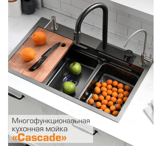 Мойка кухонная многофункциональная ESBANO CASCADE ESMKCASC