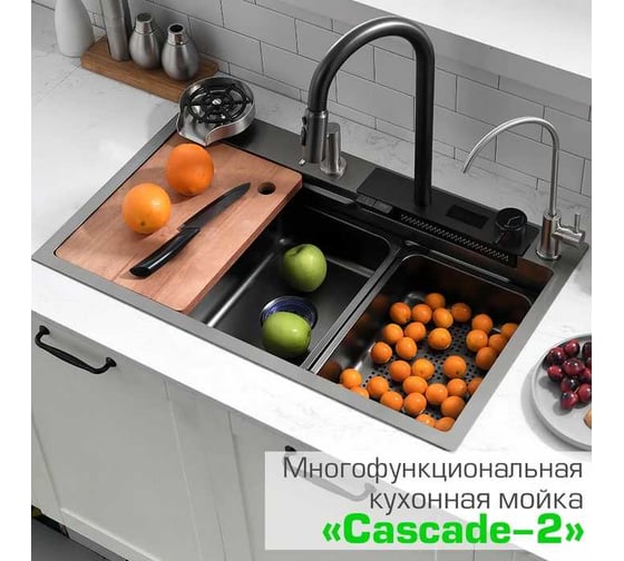 Мойка кухонная многофункциональная ESBANO CASCADE-2 ESMKCASC2