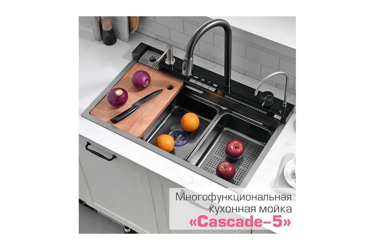 Мойка кухонная многофункциональная ESBANO CASCADE-5 ESMKCASC5