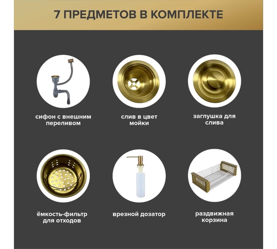 Кухонная мойка РМС + корзина раздвижная + дозатор врезной MR-6050G