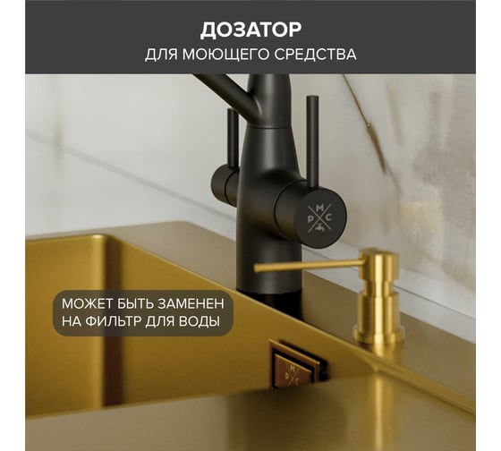 Кухонная мойка РМС с правым крылом + дозатор MRK-7851G L