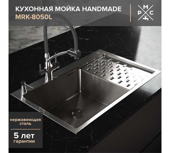 Набор 2 в 1 РМС кухонная мойка с правым крылом + дозатор MRK-8050L
