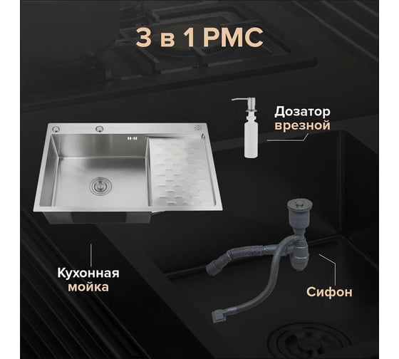 Набор 2 в 1 РМС кухонная мойка с правым крылом + дозатор MRK-8050L