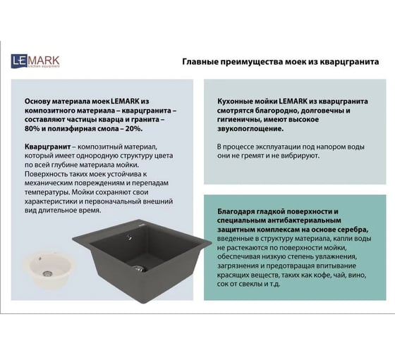 Мойка кухонная из кварцгранита Lemark LACHA 760 жасмин, комплектация: крепеж, сливная арматура с переливом в комплекте 9910058