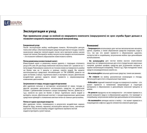Мойка кухонная из кварцгранита Lemark LACHA 760 жасмин, комплектация: крепеж, сливная арматура с переливом в комплекте 9910058