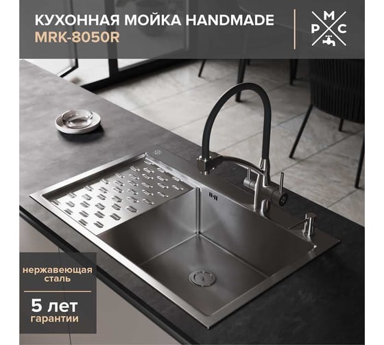 Набор 2 в 1 РМС кухонная мойка с левым крылом + дозатор MRK-8050R
