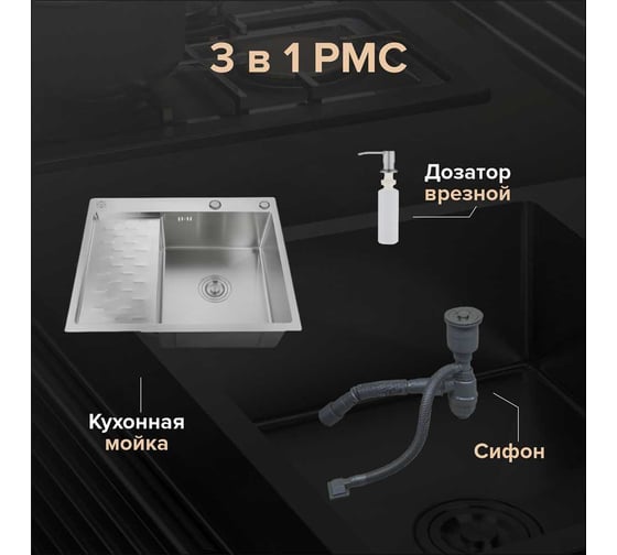 Набор 2 в 1 РМС кухонная мойка с левым крылом + дозатор MRK-8050R
