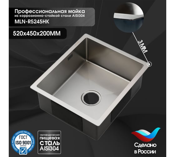 Мойка MELANA R5245HK ProfLine 3/200, сатин, врезная, прямоугольная MLN-R5245HK