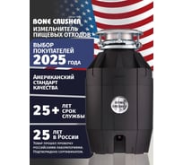 Измельчитель пищевых отходов бытовой Bone Crusher BoneCrusher 910 AS+установочный комплект BC 910 AS/К 00-00001869