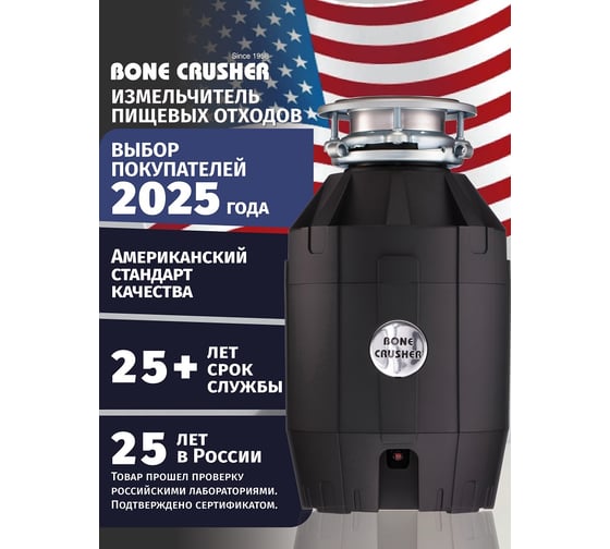Измельчитель пищевых отходов бытовой Bone Crusher BoneCrusher 910 AS+установочный комплект BC 910 AS/К 00-00001869