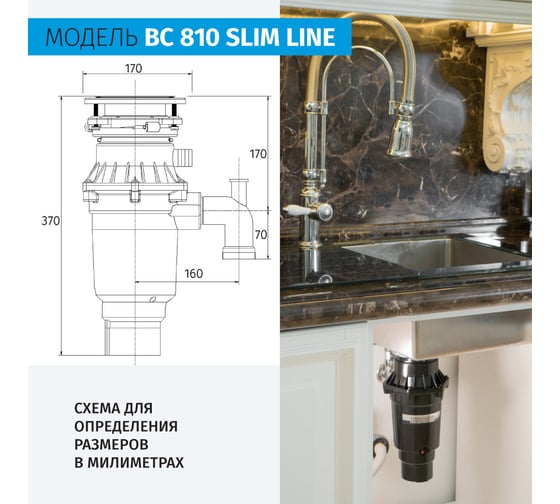 Бытовой измельчитель для пищевых отходов BONECRUSHER 810 Slim line BC810-SL